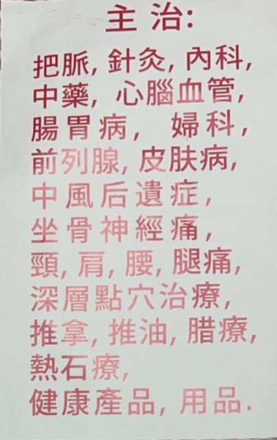 Main Treatments List in Chinese