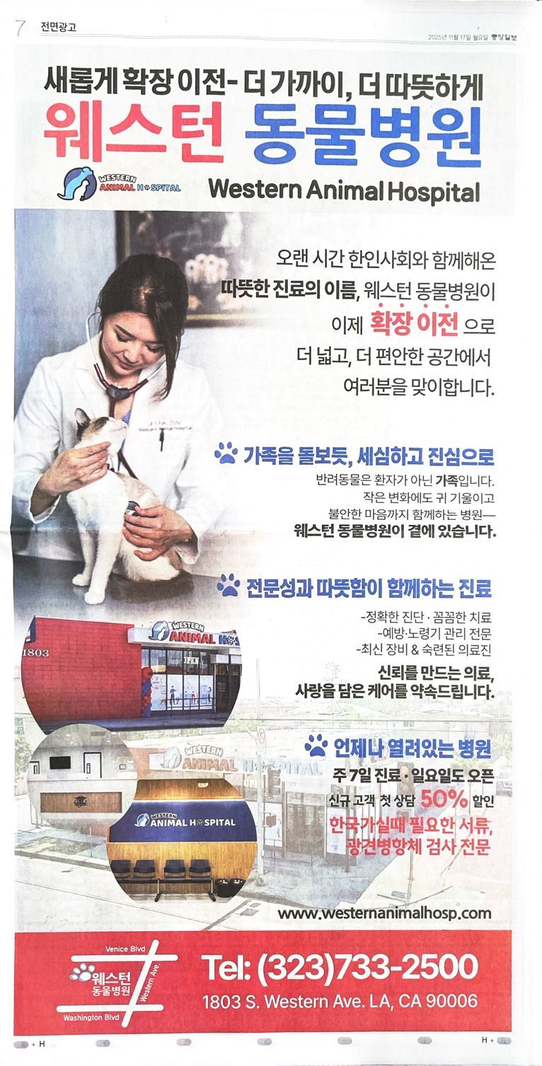 Advertisement for Western Animal Hospital featuring a vet with a dog, medical equipment, and contact info.